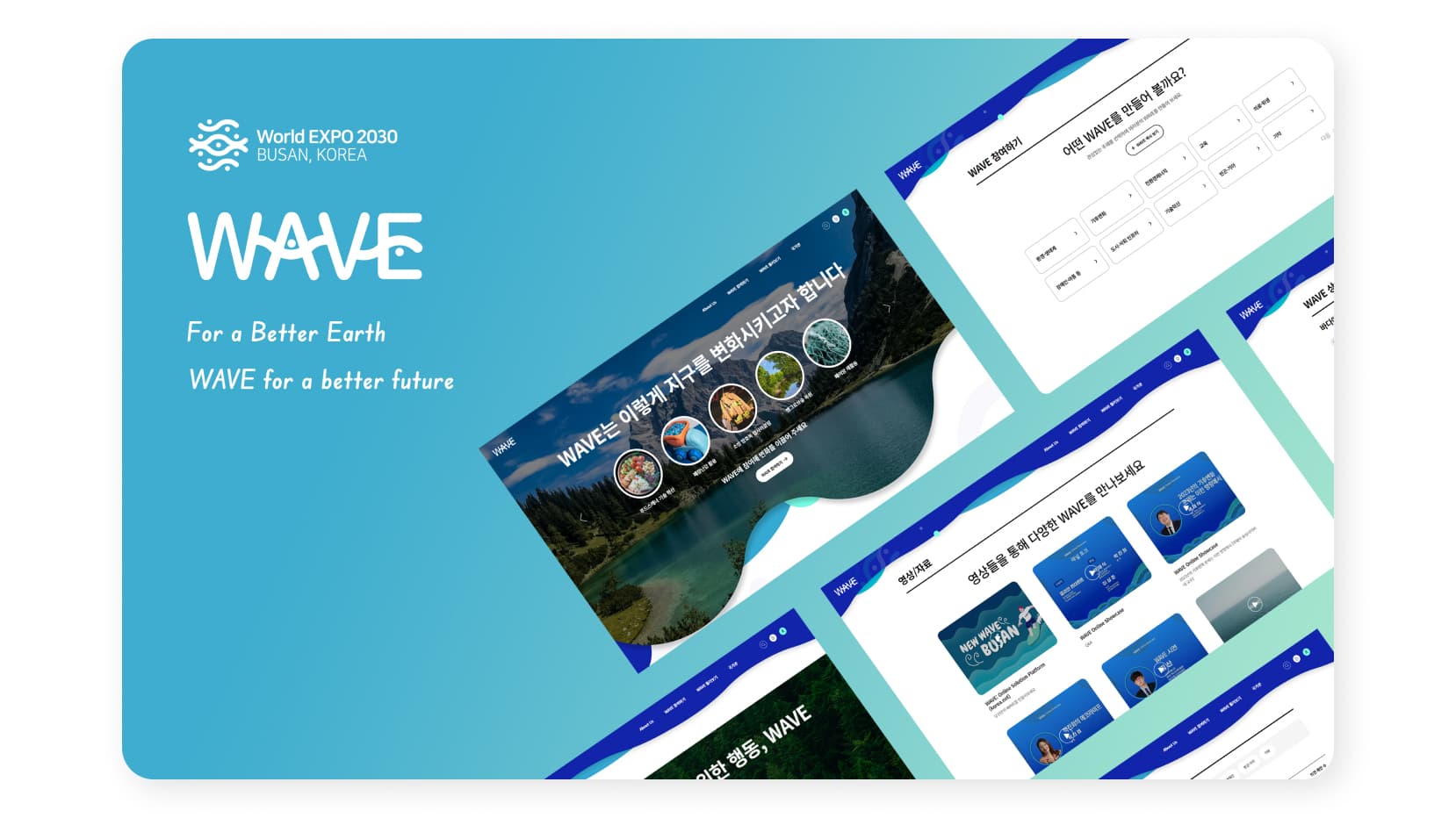 WAVE 플랫폼 전체 소개 브랜드 비주얼