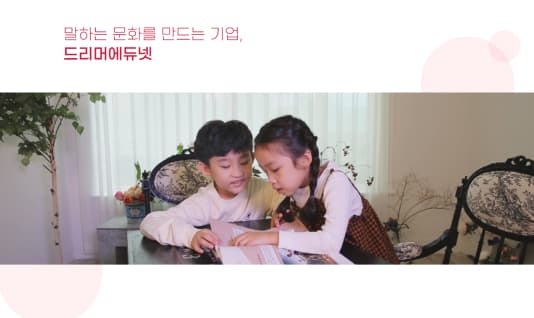 드리머에듀넷 키즈 UX 대표 화면
