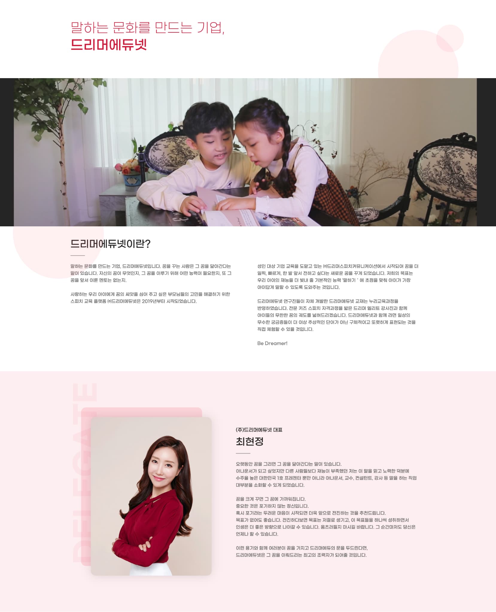 드리머에듀넷 강의 목록 및 커리큘럼 소개 전체 화면