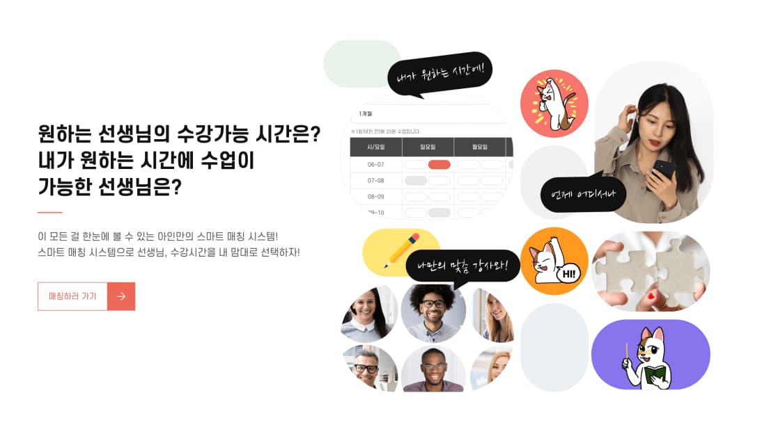 아인잉글리쉬 랜딩 실제 화면